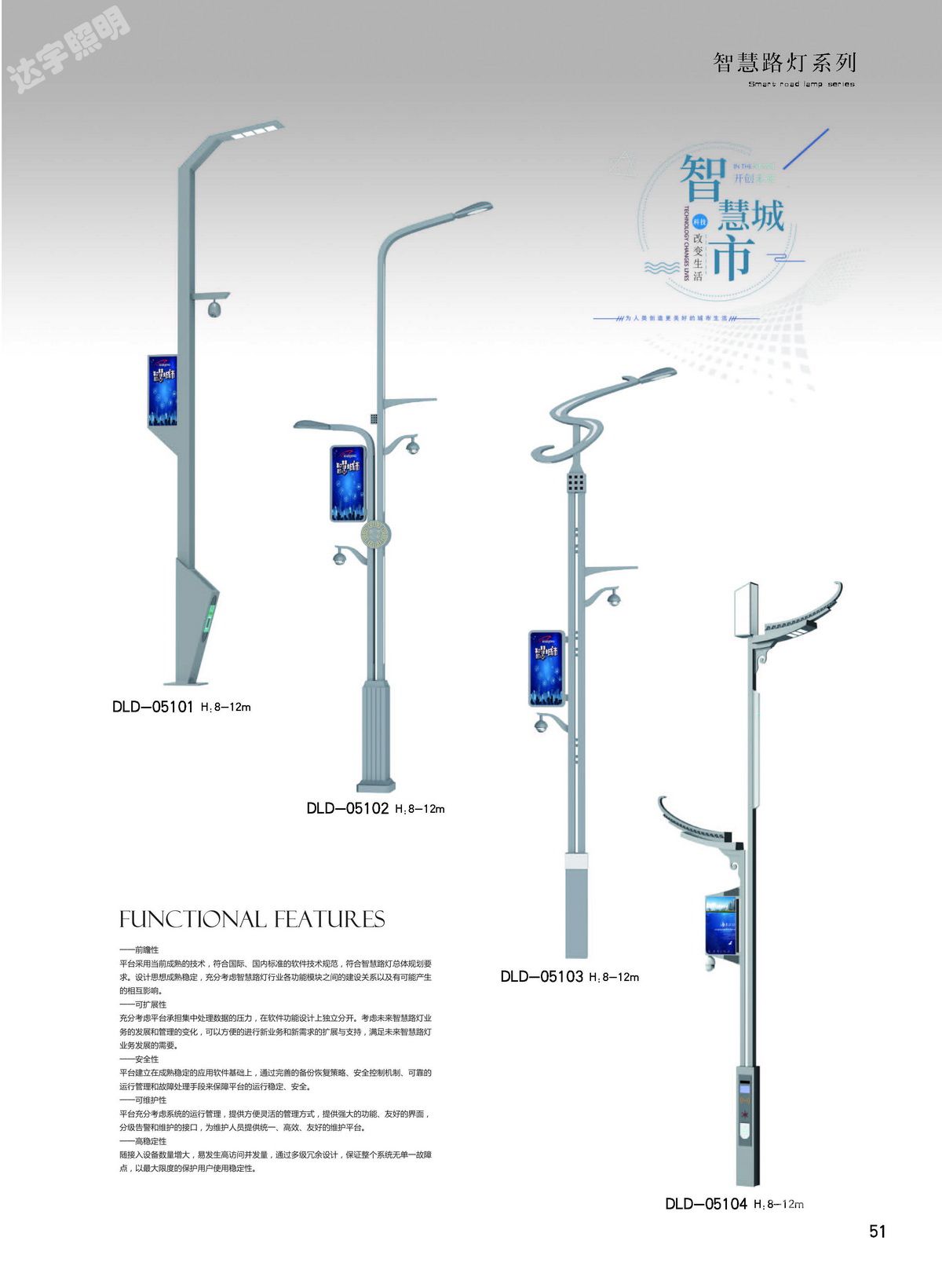 智慧路灯系列 